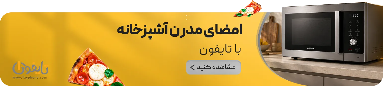ماکروفر